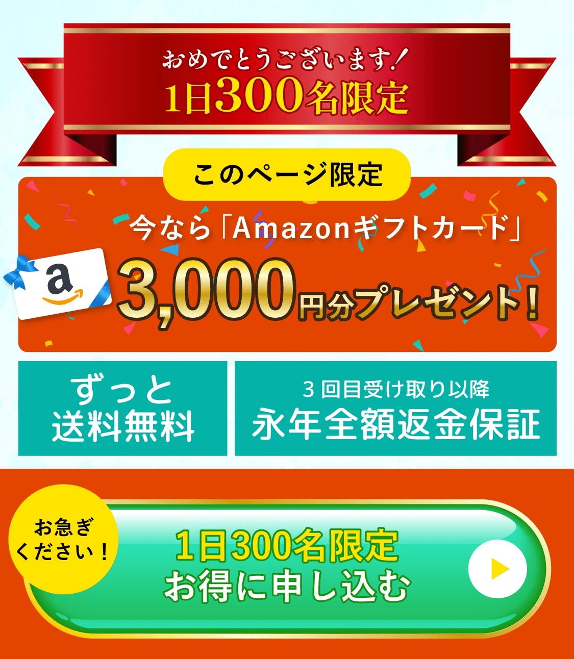 Amazonギフト3,000円分プレゼント